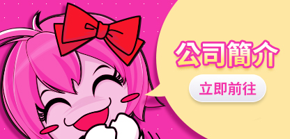 雷爵公司簡介