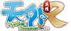 天外R